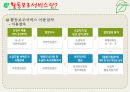 자립생활과보조공학 - 활동보조서비스 7페이지