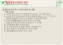 자립생활과보조공학 - 활동보조서비스 10페이지
