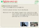 자립생활과보조공학 - 활동보조서비스 11페이지