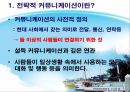 전략적커뮤니케이션(인물  대화법) 3페이지