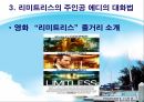 전략적커뮤니케이션(인물  대화법) 7페이지