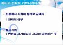 전략적커뮤니케이션(인물  대화법) 8페이지