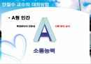 전략적커뮤니케이션(인물  대화법) 19페이지