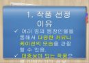 커뮤니와 인간관계 - 관상 - 작품 선정 이유 3페이지
