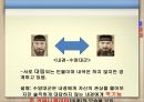 커뮤니와 인간관계 - 관상 - 작품 선정 이유 11페이지