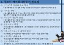 청소년자원봉사활동 - 청소년의 이해 특성 청소년 자원봉사 특성과 성인 자원봉사자와의 차이점 10페이지
