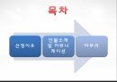 커뮤니케이션과 대인관계 - 무한도전 2페이지
