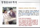 커뮤니케이션과 대인관계 - 무한도전 8페이지