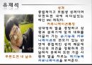 커뮤니케이션과 대인관계 - 무한도전 9페이지