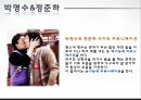 커뮤니케이션과 대인관계 - 무한도전 15페이지