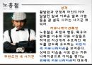 커뮤니케이션과 대인관계 - 무한도전 21페이지