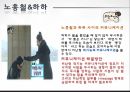 커뮤니케이션과 대인관계 - 무한도전 25페이지