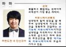 커뮤니케이션과 대인관계 - 무한도전 26페이지