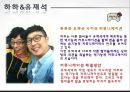 커뮤니케이션과 대인관계 - 무한도전 28페이지