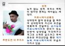 커뮤니케이션과 대인관계 - 무한도전 31페이지