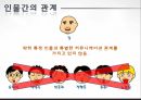 커뮤니케이션과 대인관계 - 무한도전 32페이지