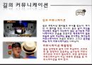커뮤니케이션과 대인관계 - 무한도전 33페이지