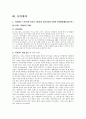 사업계획서 - 노인의 집단상담을 적용한 자아통합프로그램 - 아름다운 이별 5페이지