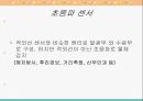 This is 센서다(센서) - 센서란 인간의 오감과 센서와의 관계 15페이지