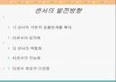 This is 센서다(센서) - 센서란 인간의 오감과 센서와의 관계 22페이지