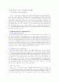 사업계획서 - 외국인 근로자 자녀들의 인식개선 - 무엇이 무엇이 똑같을까 2페이지