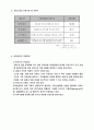 사업계획서 - 작은 사랑의 손길 - 지역사회 치매 및 와상어르신을 위한 이동 목욕서비스 4페이지