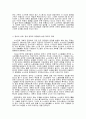 노사관계론 - 한국의 노사관계 과제와 전망 4페이지