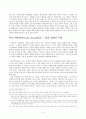 로맨틱 코미디 - 웃음과 사랑을 위하여 5페이지