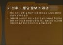 복지국가의 등장 - 복지국가라는 말의 기원 전후 노동당 정부의 집권 7페이지