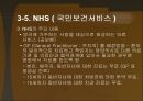 복지국가의 등장 - 복지국가라는 말의 기원 전후 노동당 정부의 집권 17페이지