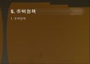 복지국가의 등장 - 복지국가라는 말의 기원 전후 노동당 정부의 집권 24페이지