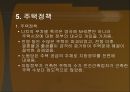 복지국가의 등장 - 복지국가라는 말의 기원 전후 노동당 정부의 집권 25페이지