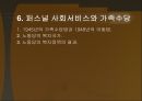 복지국가의 등장 - 복지국가라는 말의 기원 전후 노동당 정부의 집권 27페이지