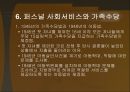 복지국가의 등장 - 복지국가라는 말의 기원 전후 노동당 정부의 집권 28페이지