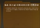 복지국가의 등장 - 복지국가라는 말의 기원 전후 노동당 정부의 집권 29페이지
