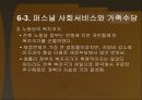 복지국가의 등장 - 복지국가라는 말의 기원 전후 노동당 정부의 집권 30페이지