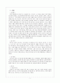 인간 행동과 사회 환경 - 영아유기와 베이비박스 2페이지
