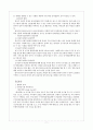 인간 행동과 사회 환경 - 영아유기와 베이비박스 7페이지