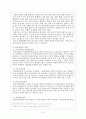인간 행동과 사회 환경 - 유아기에 대하여 6페이지