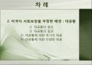 루즈벨트 사회보장 - 루즈벨트 사회보장 이전의 상황 6페이지
