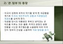 루즈벨트 사회보장 - 루즈벨트 사회보장 이전의 상황 13페이지