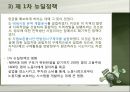 루즈벨트 사회보장 - 루즈벨트 사회보장 이전의 상황 17페이지