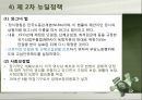 루즈벨트 사회보장 - 루즈벨트 사회보장 이전의 상황 19페이지