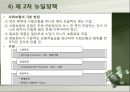 루즈벨트 사회보장 - 루즈벨트 사회보장 이전의 상황 20페이지