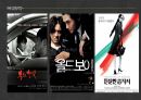 영화의 이해 - 영화와 인간 - 영화의 폭력을 바라보는 방법 - 박찬욱감독 작품 10페이지