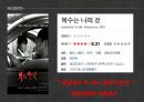 영화의 이해 - 영화와 인간 - 영화의 폭력을 바라보는 방법 - 박찬욱감독 작품 11페이지