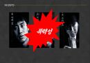영화의 이해 - 영화와 인간 - 영화의 폭력을 바라보는 방법 - 박찬욱감독 작품 12페이지