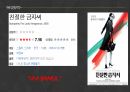 영화의 이해 - 영화와 인간 - 영화의 폭력을 바라보는 방법 - 박찬욱감독 작품 24페이지