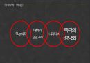 영화의 이해 - 영화와 인간 - 영화의 폭력을 바라보는 방법 - 박찬욱감독 작품 30페이지