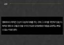 영화의 이해 - 영화와 인간 - 영화의 폭력을 바라보는 방법 - 박찬욱감독 작품 34페이지